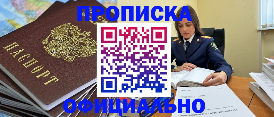 прописка для школы в Конаково