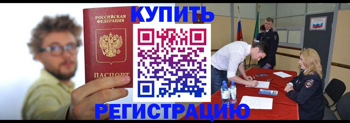 прописка штамп в Конаково