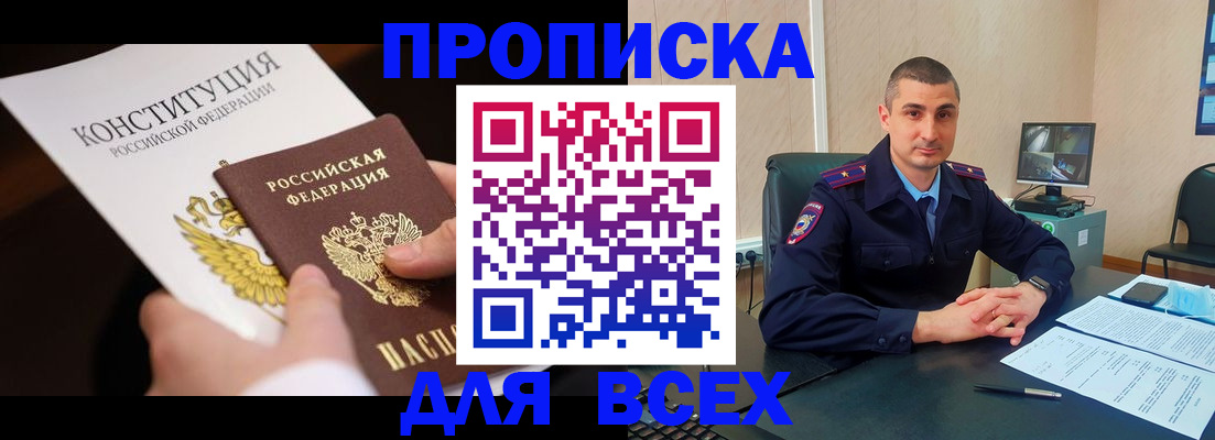 прописка в Конаково