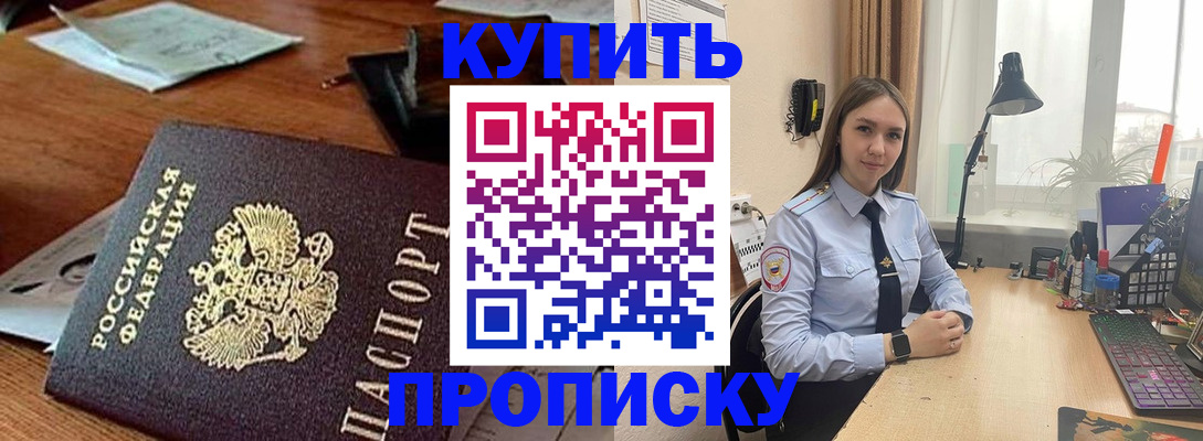 прописка в Конаково